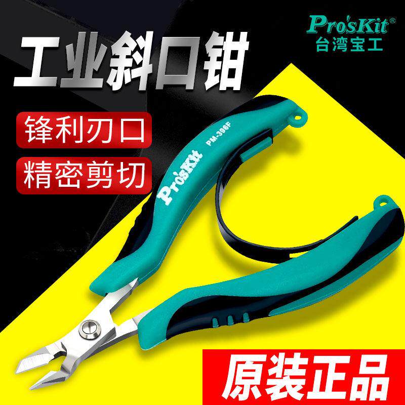宝工不锈钢斜口钳剪钢丝PM-396F电工斜嘴钳小型多功能尖嘴钳迷你