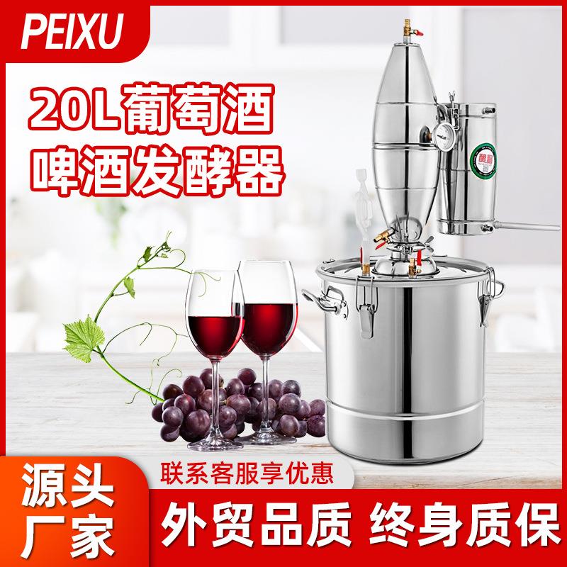 20L葡萄酒白酒黄酒啤酒酿哥蒸馏器酿酒多功能发酵灌装设备发酵罐