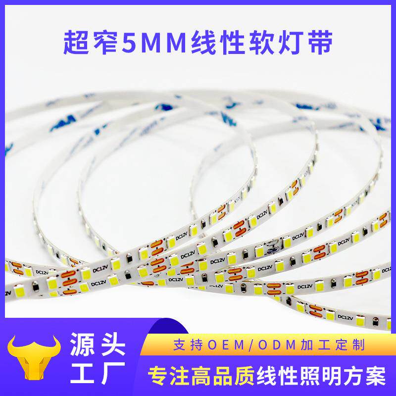 led柔性低压软灯条2835贴片12V超窄5mm线条灯24V高亮氛围自粘灯带