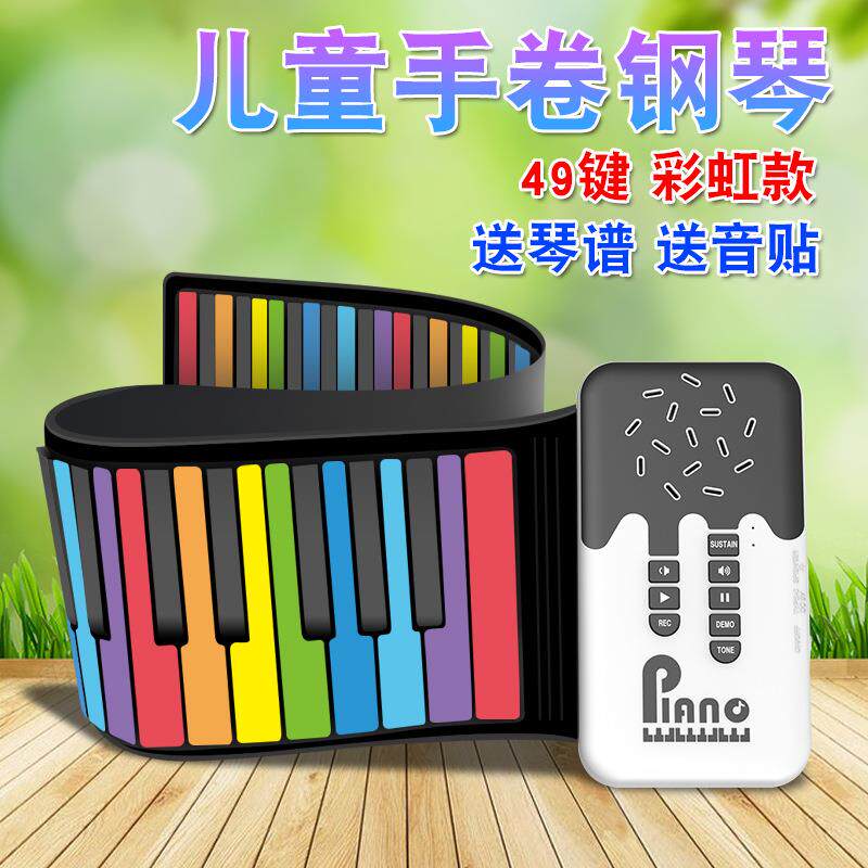 手卷钢琴49键电子琴儿童彩虹琴可充电带音响喇叭便携折叠益教初学