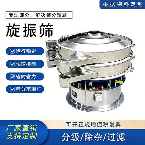 食品级旋振筛玉米淀粉葡萄糖粉筛选机糖粉除杂旋振筛设备