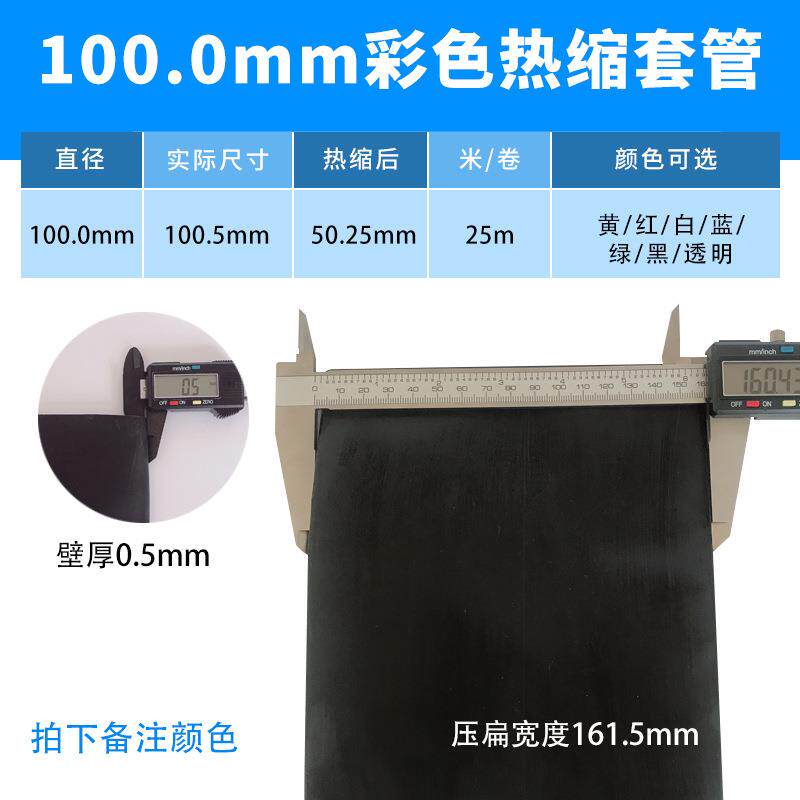 100mm黑色热缩管绝缘套管一卷25米 热缩套管彩色绝缘收缩热塑套