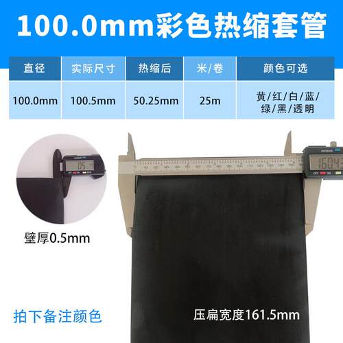 100mm黑色热缩管绝缘套管一卷25米 热缩套管彩色绝缘收缩热塑套