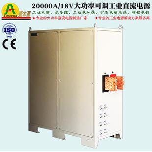 广东20000A18V大功率电镀整流器20V稳压可调直流电解电源