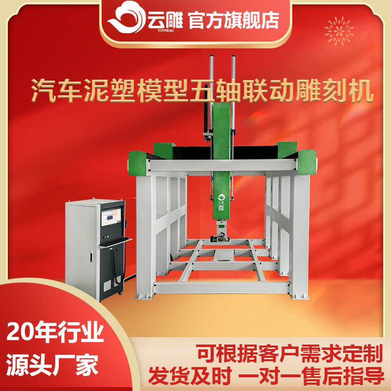 汽车泥塑模型五轴联动雕刻机实木代木泡沫泥像加工中心