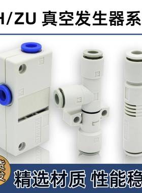 真空发生器大吸力负压大流量ZH05DS-06盒式管式ZU07/13BS插管型10