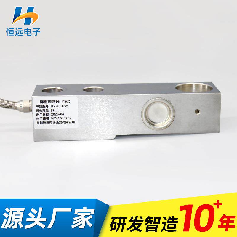 恒远小型称重传感器电子秤微型称重传感器手提秤微型电子称重