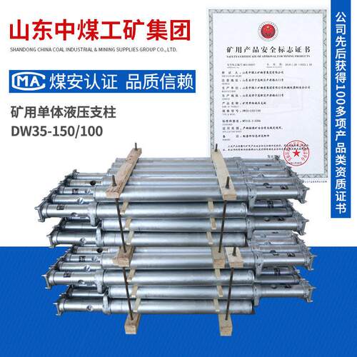 DW35-150/100体液压支柱性能参数发货商家体液压支柱