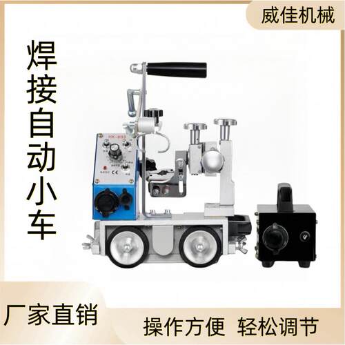 出售HK-8SS焊接小车垂直磁力角焊小车手提式磁力小车