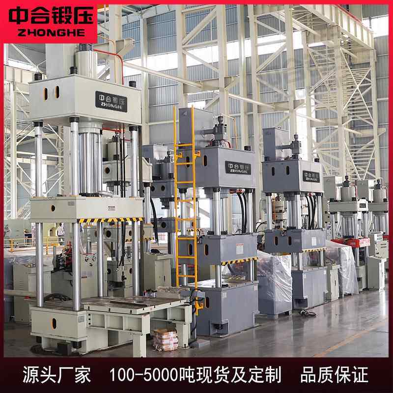 中合现货100吨200吨315吨油压压力机500吨1000吨2000吨四柱液压机