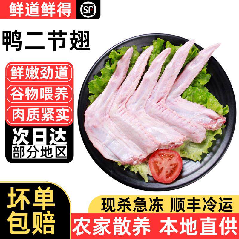 新鲜鸭翅鸭二节翅生鲜冷冻商用鸭货半成品熟食卤味烧烤食材