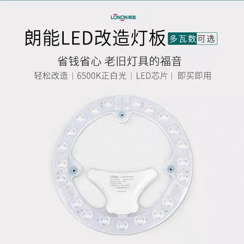朗能LED改造板灯板卧室阳台圆形吸顶灯光源磁吸灯源模组正品12W