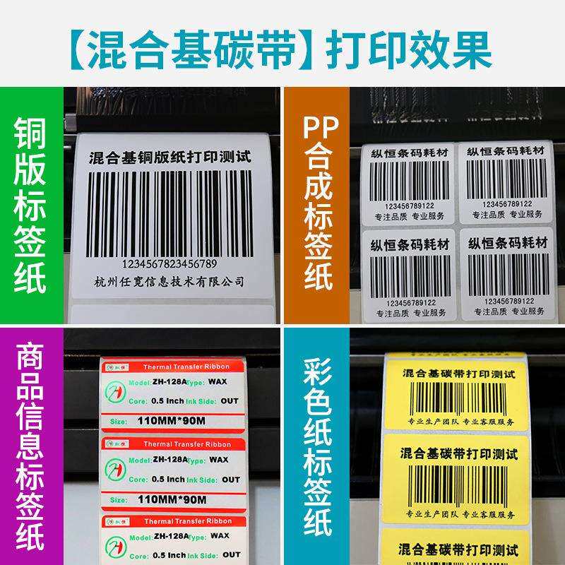 高速悬浮式混合基碳带90mm*300m边压式色带适用B-SX4T/B-SX5T打印