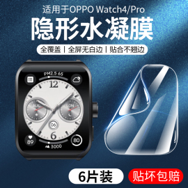 适用于oppowatch4pro保护膜watch4手表钢化膜，watch3全屏46mm智能三代四高清pro，曲面水凝软watch表盘贴膜oppo