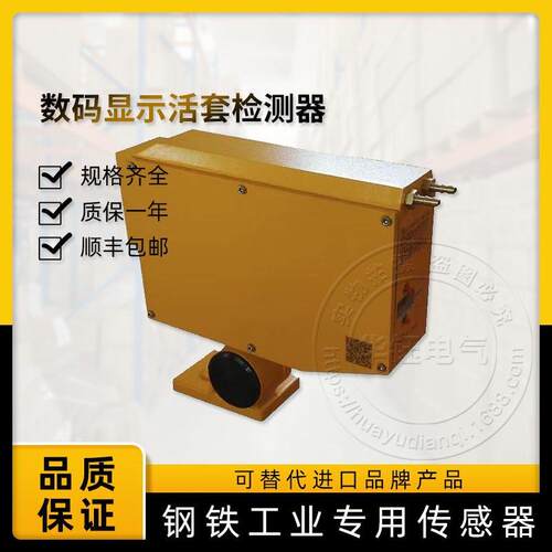 新品推荐活套扫描仪活套检测器MH-30-DC-D线材棒材实现无张力控制