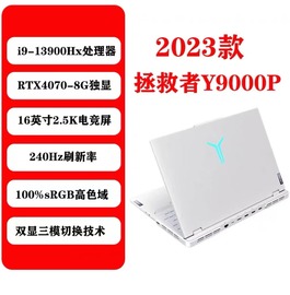 Lenovo/联想 拯救者Y7000P冰魄白2024Y9000P/R9000P展示机游戏本