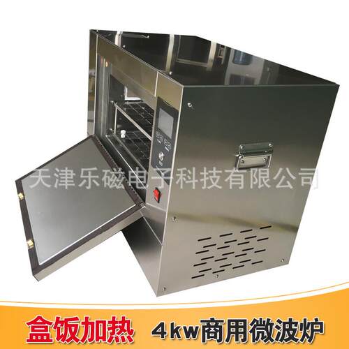 4KW商用微波炉小体积大容量设备旋转90秒速热2-4盒快餐 定制款