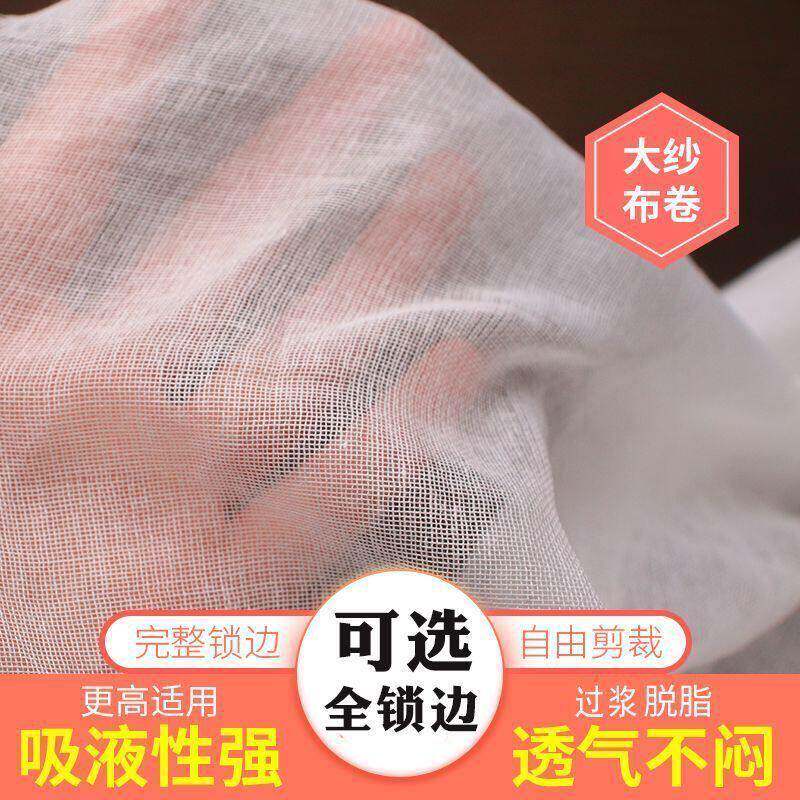 锁边棉纱布布料食用纱布豆浆过滤布厨房蒸笼布豆腐布豆包布煮饭布