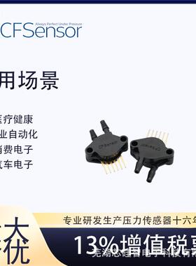 XGZP6895A0~250kPa差压压力传感器大量程4250模拟电压可测水