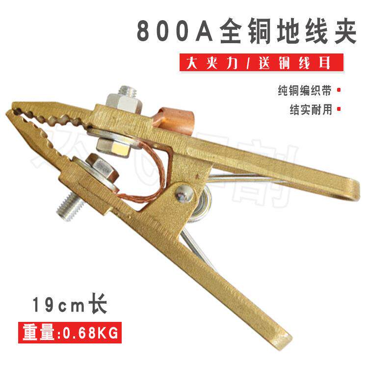 800A地线夹全铜加厚地线钳电焊氩弧焊等离子切割机地线夹子图片