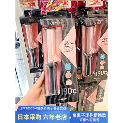 日本TESCOM迷你卷发棒TH226直板夹直发器陶瓷负离子空气刘海26mm