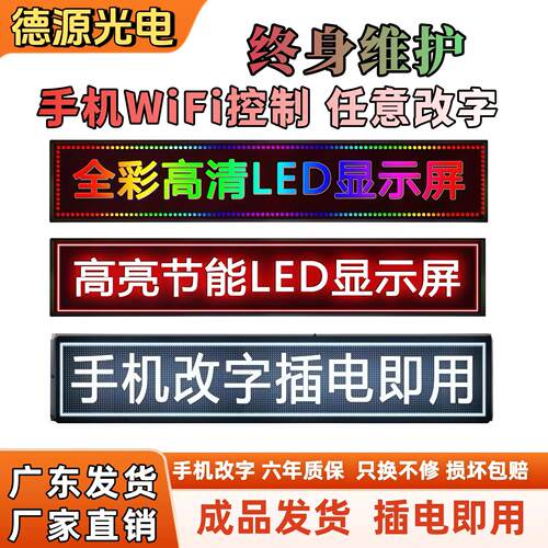 Led显示屏户外广告屏电子显示屏滚动字幕屏室内走字门头显示招牌