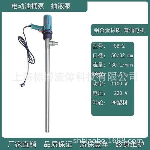 供应插桶泵 SB-2型手提式铝合金电动抽液泵/电动插桶泵(量大从优)