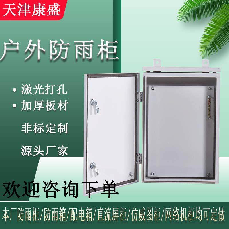 厂家配电箱动力箱室外网络机柜防雨壁挂墙户外防水箱防雨柜