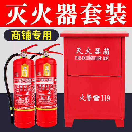 灭火器商铺用4公斤箱子干 干粉家用3kg5kg店用2祇套装组合工厂专