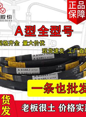 浙江三维A型皮带三角带A933A940A950A960A965A980A991A1000