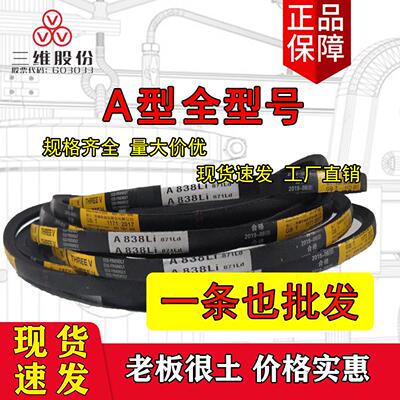 浙江三维A型皮带三角带A933A940A950A960A965A980A991A1000