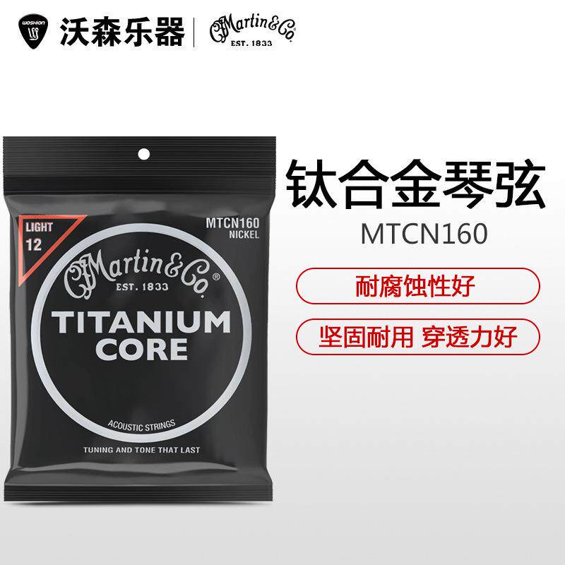 马丁MartinMTCN160钛合金民谣木吉他琴弦12-55黑武士