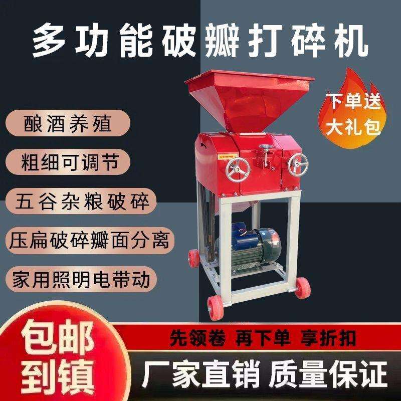 玉米小型家用破碎机花生打瓣机打碎酿酒高粱黄豆破瓣养殖鸡鸭220V