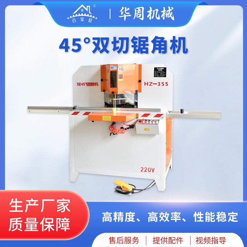供应精密45度数控双头锯切角机铝合金相框画框门窗框护角切割机