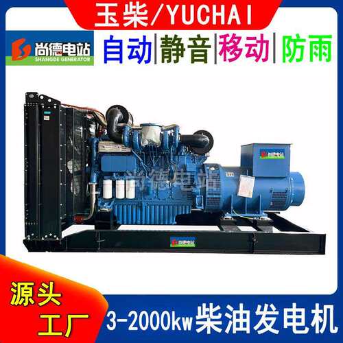 000/00kw柴油发电机玉柴YC16VC4900-D0厂家