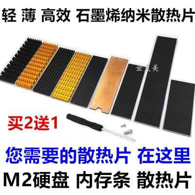 工厂店M.2固态硬盘散热片 超薄本SSD2280 M2铜片马甲内存条散热器