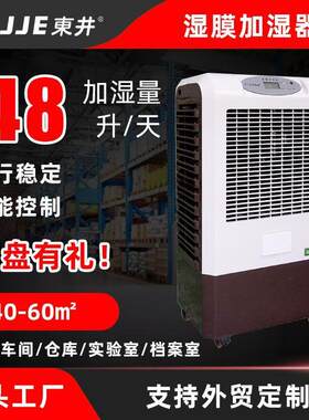 无雾工业加湿器 车间除尘净化湿膜加湿机 空气增湿除尘净化器