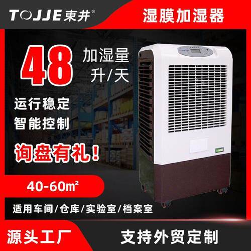 无雾工业加湿器 车间除尘净化湿膜加湿机 空气增湿除尘净化器