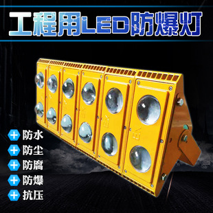 工业led防爆灯仓库厂房隔爆型隧道灯防爆灯100w50w低压施工投光灯