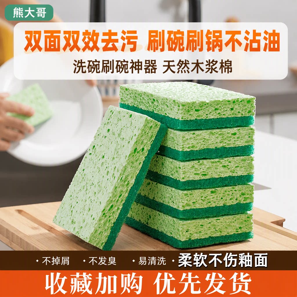 熊大哥木浆棉海绵魔力擦双面去污不沾油不掉屑厨房洗碗刷锅海绵块