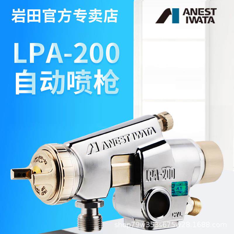 日本进口原装低压高雾化LPA-200自动喷枪喷漆枪 省漆自动化喷头