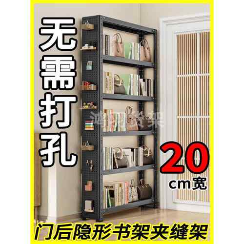 20cm宽门后书架货架储物架夹心窄架多层家用货架地脚角钢储物架