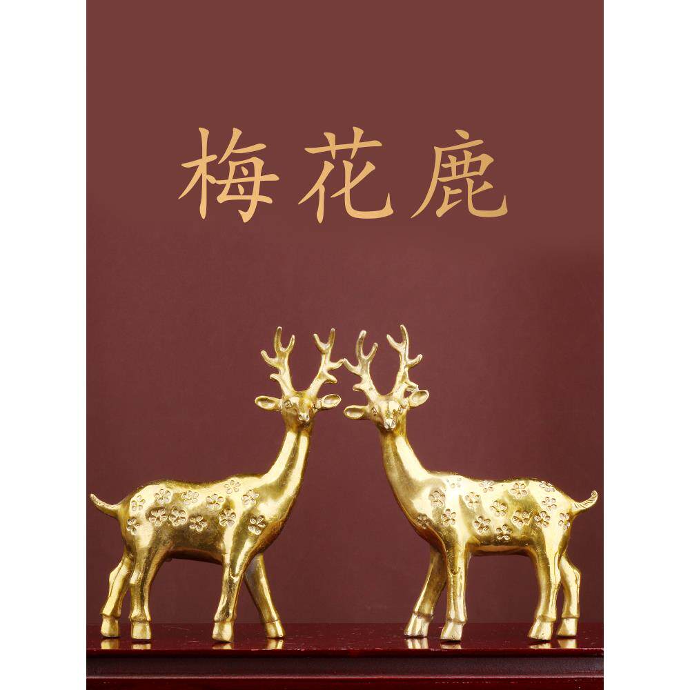 纯黄铜鹿雕塑大号梅花鹿一对摆件招家居风水客厅办公室装饰品