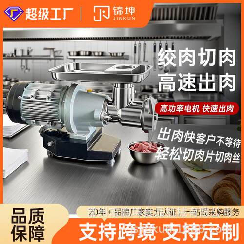 锦坤绞冻肉ECO台式绞肉机商用大功率不锈钢灌肠搅馅碎肉机