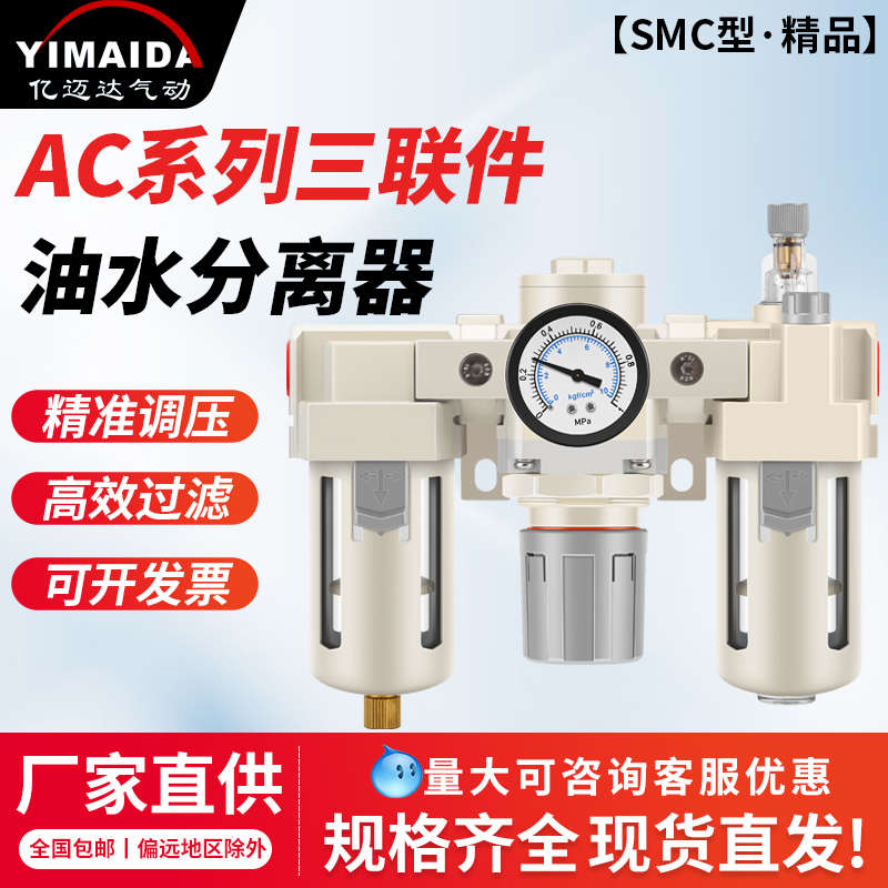 SMC型气缸用气源处理器AC2000-02三联件空气过滤器油水分离器白色