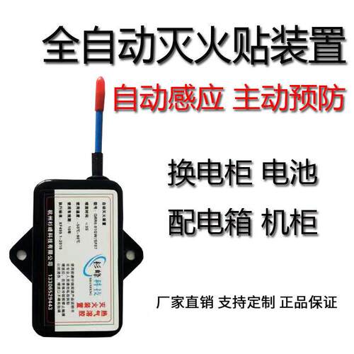 换配电柜充配电箱储能引擎舱锂电池气溶胶全自动式灭火器贴装置