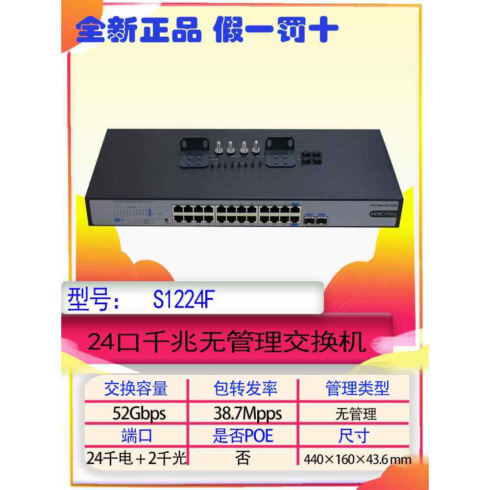 H3C S1224F S1224 S16G-S S1224R 16/24端口全千兆交换机非管理类型
