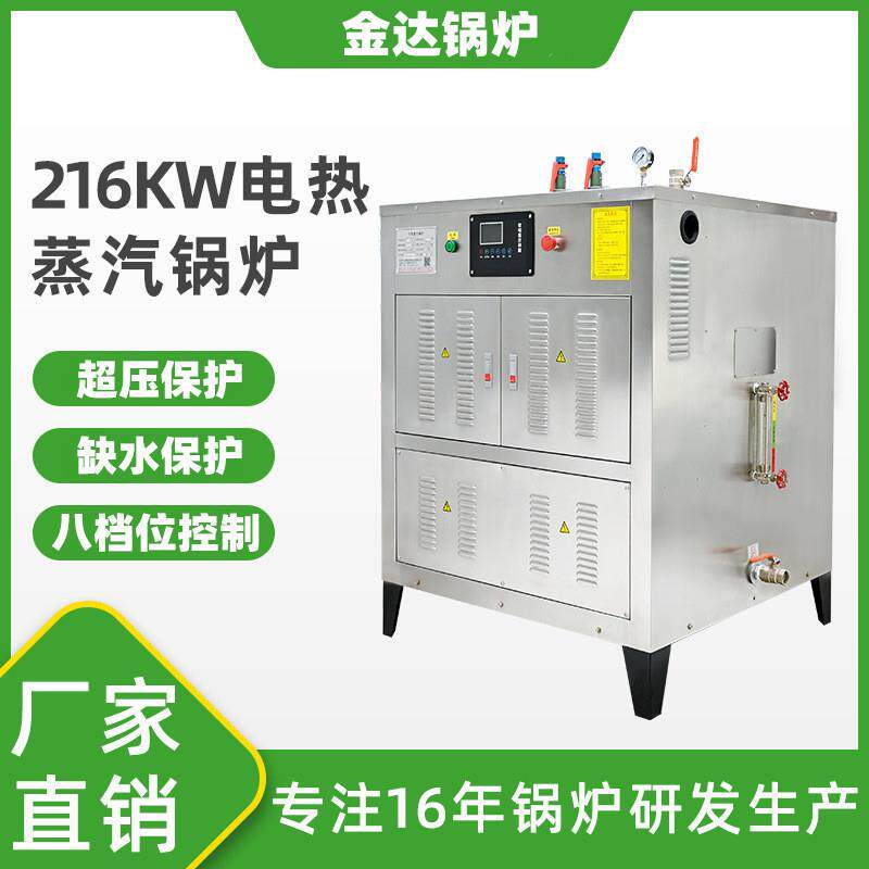 小型立式216KW电热蒸汽发生器蒸汽机全自动00kg电加热蒸汽锅炉