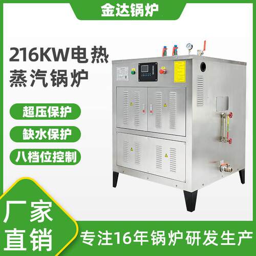 小型立式216KW电热蒸汽发生器蒸汽机全自动00kg电加热蒸汽锅炉