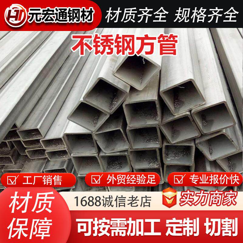 304 201 316 2205工业机械用冷拔不锈钢方管不锈钢矩形管方钢方通